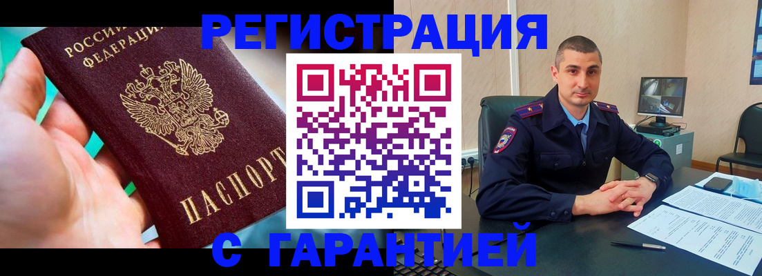 прописка в квартире в Белебее