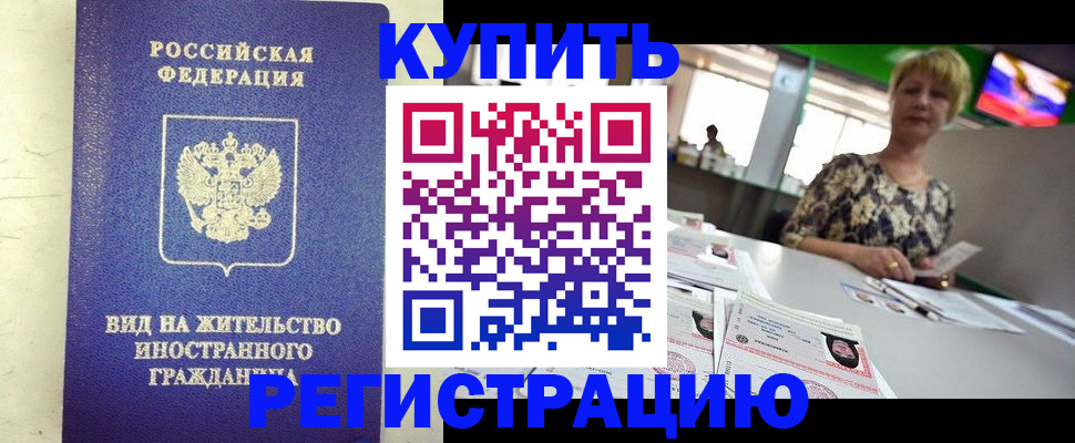 временная регистрация надежно в Белебее