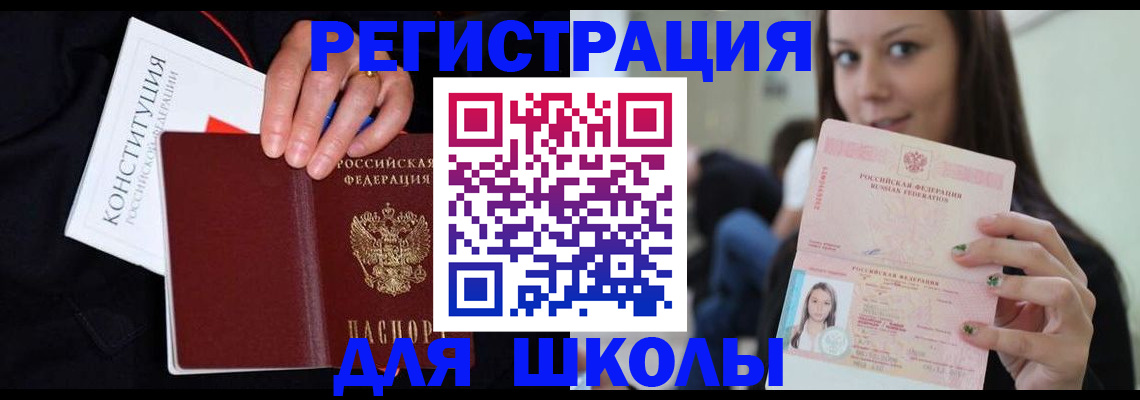 прописка регистрация в Белебее