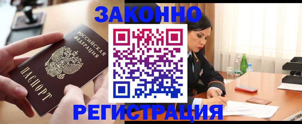 прописка ребенка в Белебее