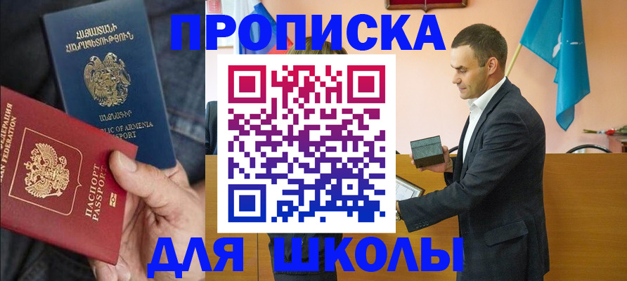 регистрация для школы в Белебее