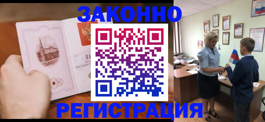 временная регистрация в квартире в Белебее