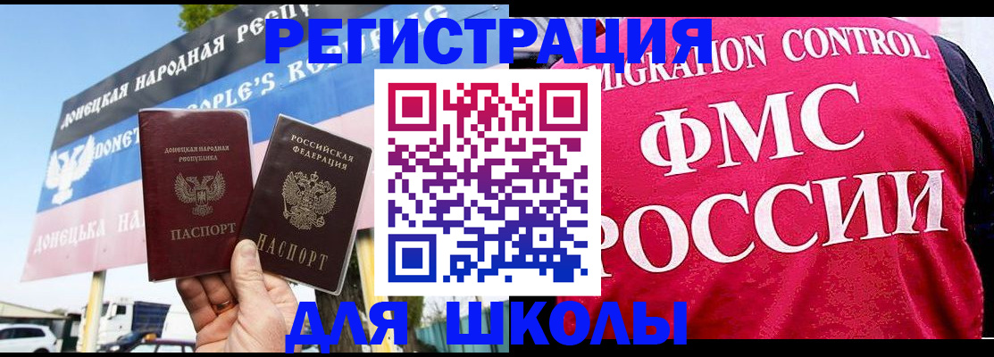 временная регистрация для школы в Белебее